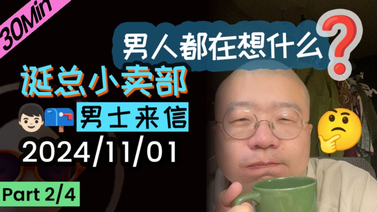 【纯享故事】【无广】李诞直播男生来信专场 | 2024年11月01日（二）李诞精彩爆笑故事会 #李诞 #李诞直播 #李诞小卖部 #诞的小卖部 #睡前故事 #李诞读信 #再见爱人