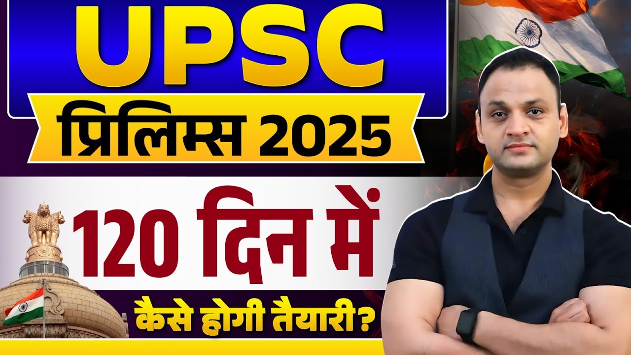 Strategy for UPSC Prelims 2025 | How to Prepare for UPSC CSE 2025 ...