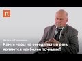 Прогресс в точности измерения времени — Виталий Пальчиков