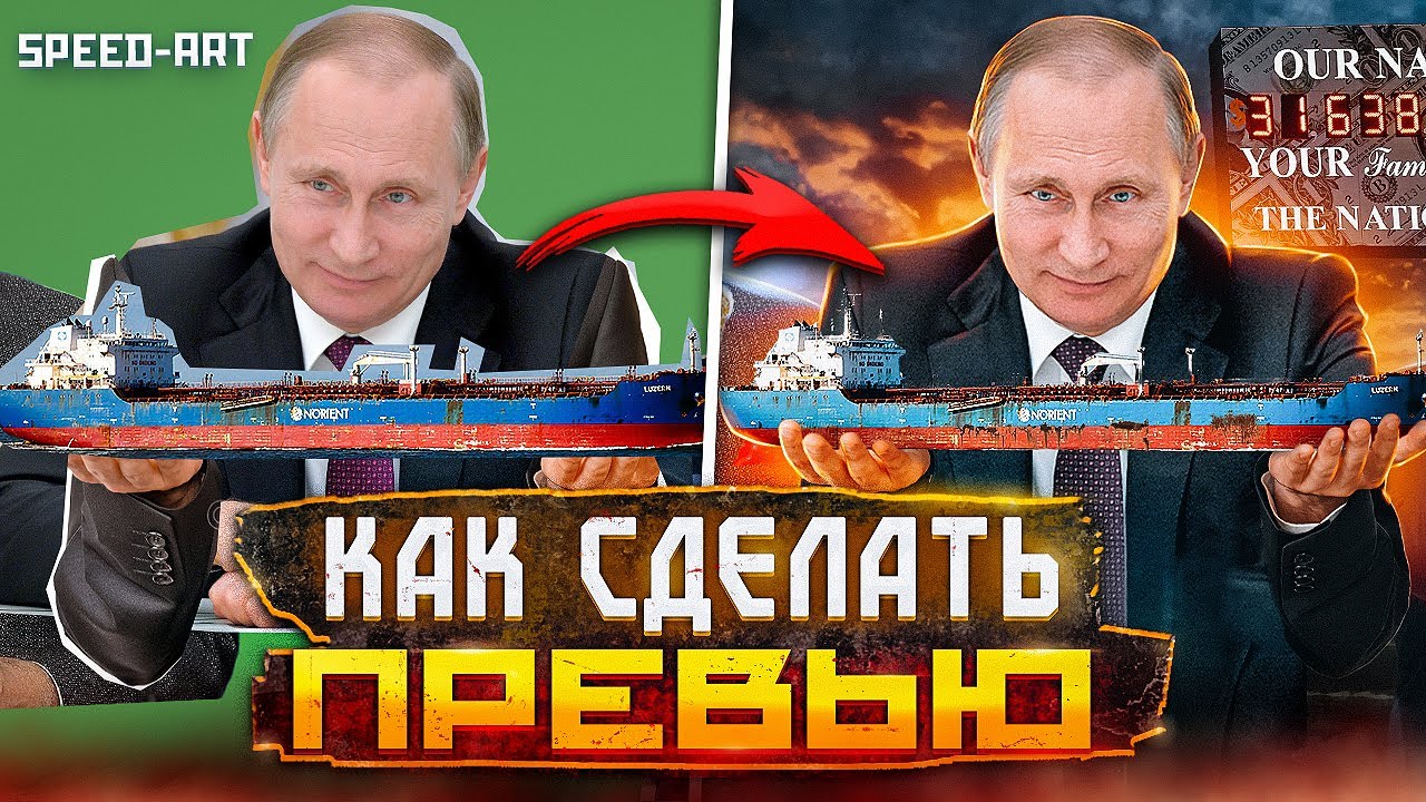 КАК СДЕЛАТЬ ПРЕВЬЮ в 2022 Году / Превью для видео