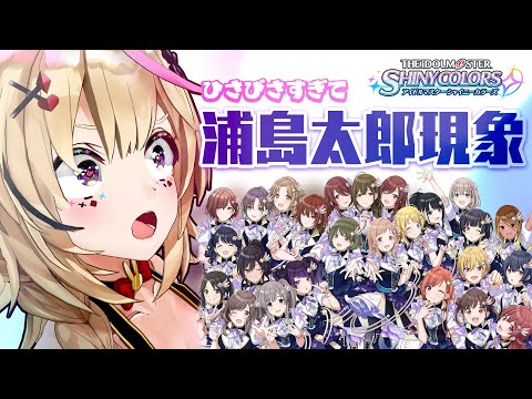 【シャニマス】久々Pですよろしくお願いします！※コミュ読むかも【ホロライブ/尾丸ポルカ】