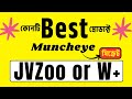 How to Find Best Product on Muncheye, W+ & JVZoo 🔥 | কোন প্রোডাক্ট ভালো কিভাবে বুঝবেন!
