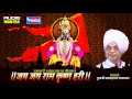 जय जय राम कृष्णा हरी वारकरी संप्रदायाचा बीज मंत्र Mp3 Song