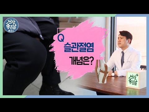 삐걱거리는 무릎, ‘슬관절’ 일상 속 관리법｜마산창원 서울병원 전성욱 정형외과 전문의 [#건강좋은날플러스 ep.14]｜MBC경남 220216 방송