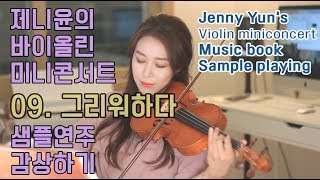 Download Lagu 비투비(BTOB) - 그리워하다(Covered by Jenny Yun)