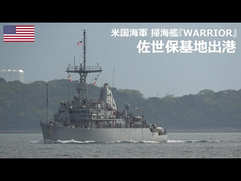 ussキャップ　uss warrior mcm-10 実物　アメリカ軍　新品 ussキャップ uss warrior mcm-10 実物 アメリカ軍 新品 - メルカリ