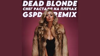 Снег Растаял На Плечах (Gspd Remix)