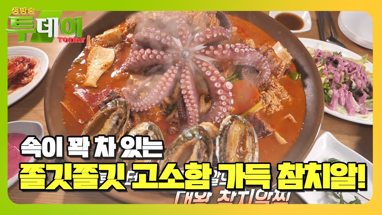 ‘고소×쫄깃’ 입안 가득 터지는 최고의 식감 대왕 참치알찜★ #생방송투데이 #LiveToday #SBSstory - YouTube