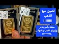 الصين بدأت بيع الذهب صفقة رأس بناس وإنهيار الذهب والدولار 