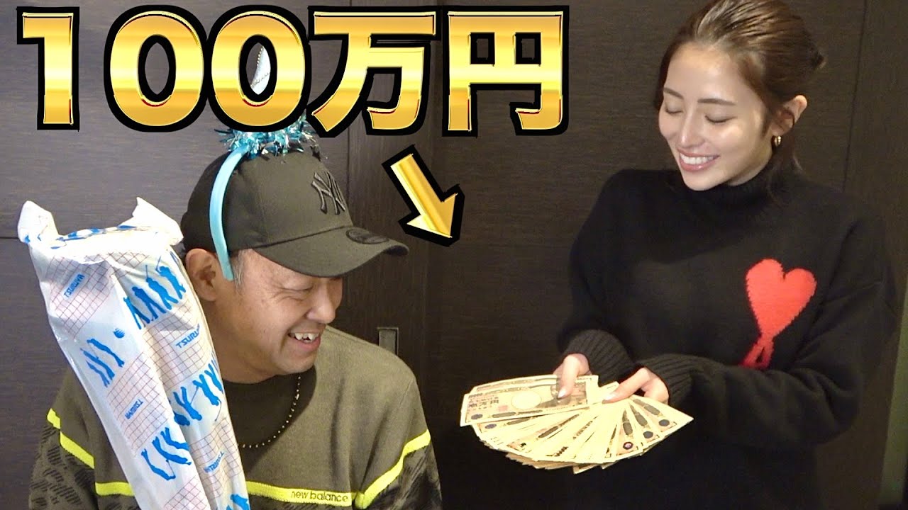 父親の誕生日に100万円プレゼントしたら大喜びしてくれた【サプライズ】