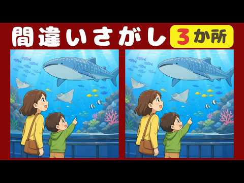 【間違い探し】やさしい脳トレ