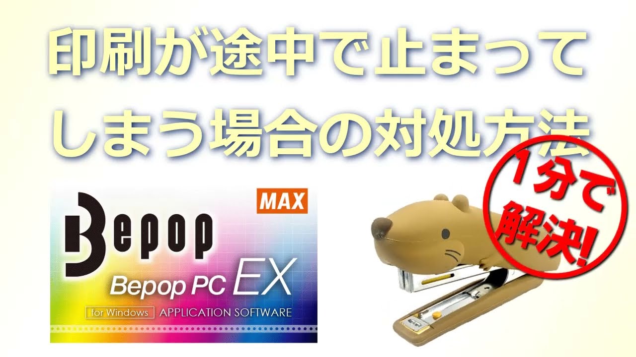 bepop 印刷 できない