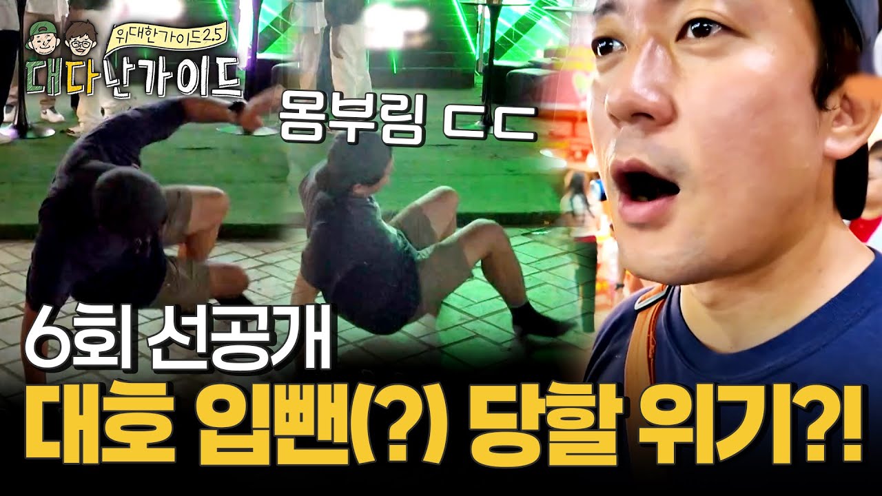 [선공개] 입뺀(?)당할 법한 기괴한 몸부림