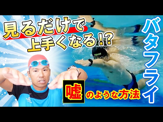 Break Through Your Limits in Butterfly! Speed Enhancement Method