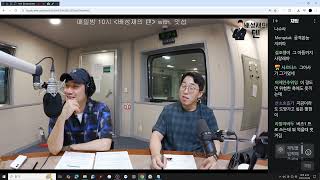 20250508 생녹방 [배성재의텐] 잇섭 - 상남자템 리뷰쇼! 추천 잇섭? (버킷리스트, 5월 10일 방송분)