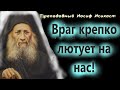 Враг крепко лютует на нас! Как побороть нападки вечного врага и искусителя? Старец Иосиф Исихаст