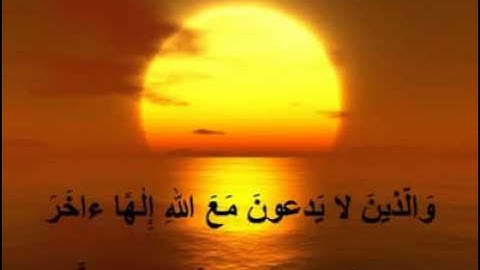 سورة الفرقان  من  63- 77 ماهر المعيقلي