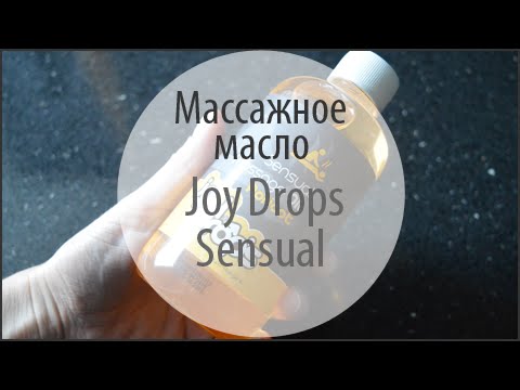 Видеообзор массажное масло Joy Drops Sensual Massage Oil Apricot от FancyLove.com.ua