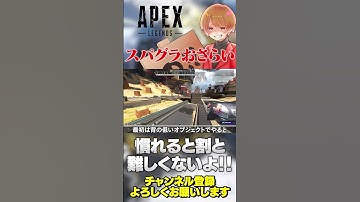 【 APEX 】1分で分かるスーパーグライドのおさらい！できない人は練習してみてね！【 のったん エペ解説 】#apex #apexlegends #のったん #エペ #エペ解説