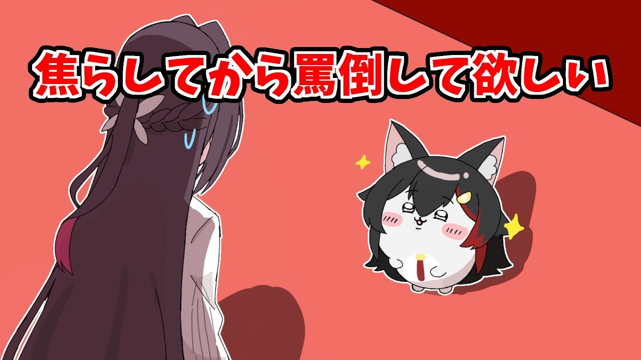 自分の性癖に正直なちいちく【大神ミオ/ホロライブ手描き切り抜き/AZKi】