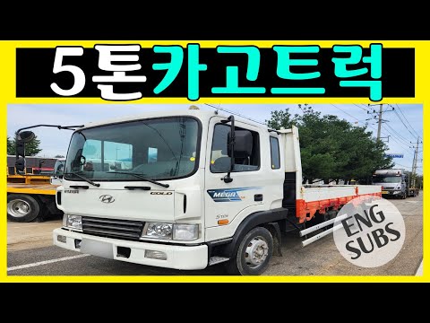 [ENG] 5톤 카고트럭 초장축 판매합니다~! #cargo #exports #카고트럭