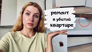 РЕМОНТ В УБИТОЙ КВАРТИРЕ № 14💜🛠ОТЗЫВ о компании🤦‍♀️Услуги по-белорусски - КЛИЕНТ всегда  Иди 0 т🤷‍♀️