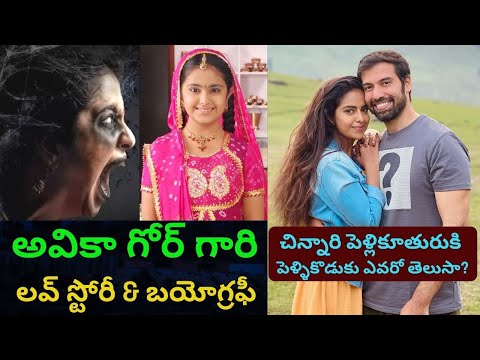 Avika Gor Biography in Telugu/Real Life Love Story Style Marriage/Thank you Movie Review/PRAG Talks/