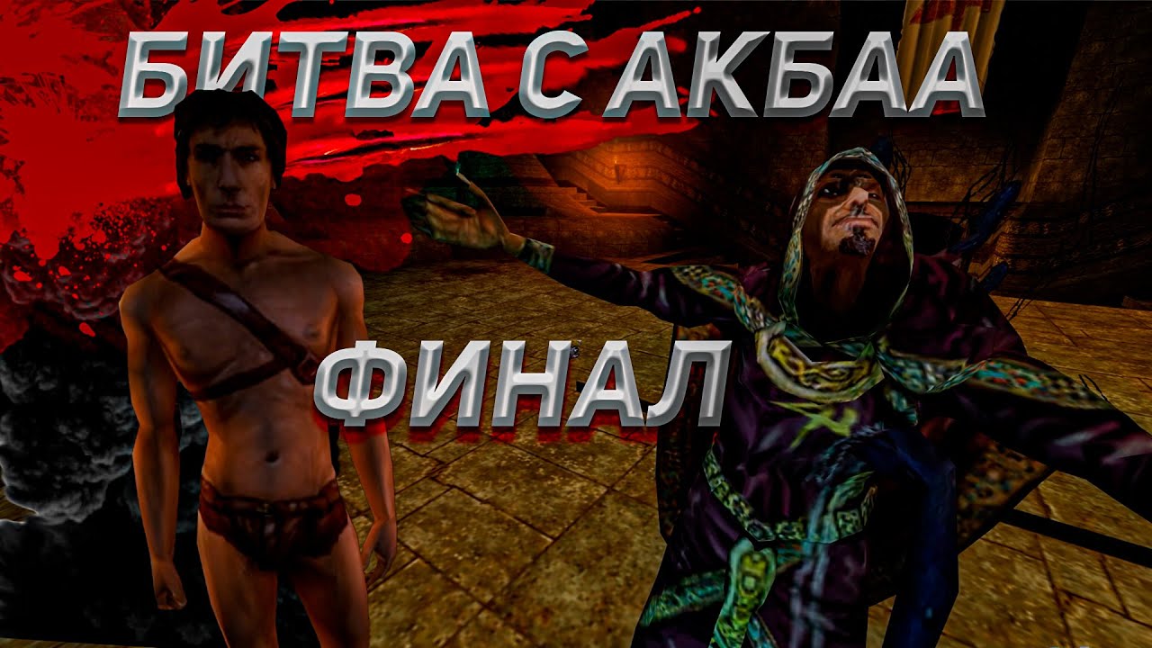 Спасение лорда Арху в Арксе