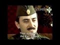 The First President Of Chechnya Djokhar Dudaev about Russian Caucasian war (Estonian film)
