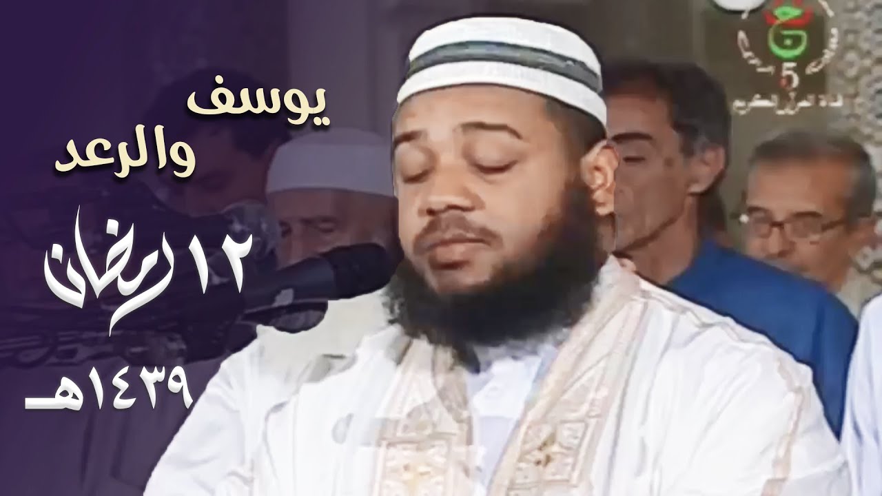 ودخل معه السجن فتيان | تلاوة مُدهشة! ♥️ للشيخ عبدالمطلب بن عاشورة ليلة 12 رمضان 1439هـ