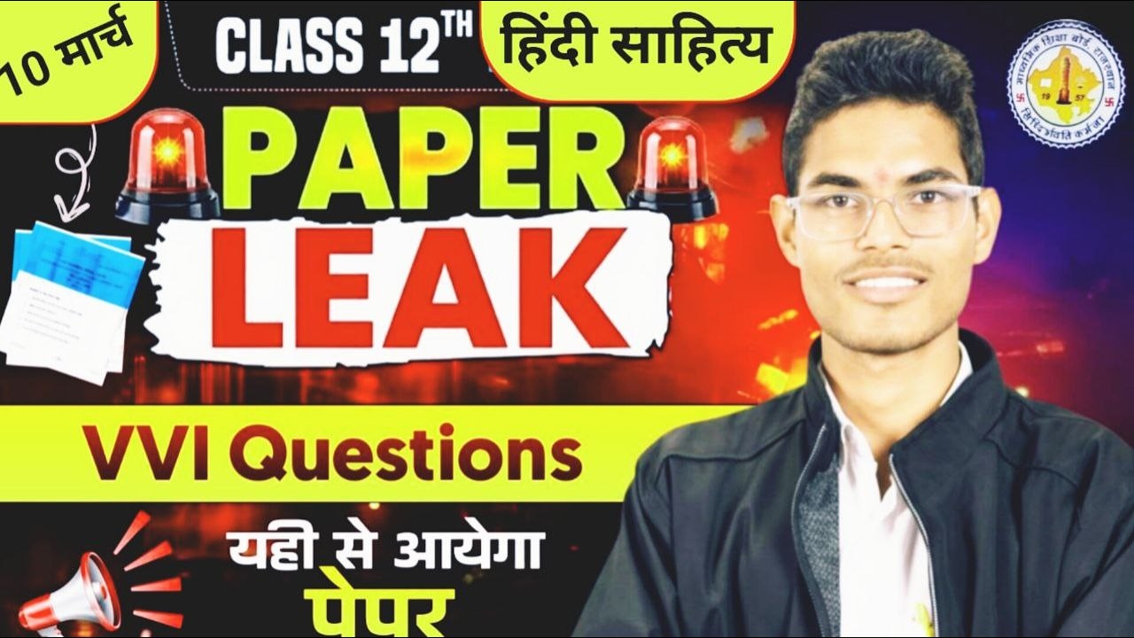 “RBSE Class 12 Hindi Sahitya Paper 2026 | 10 मार्च का पूरा पेपर व समाधान” 2026
