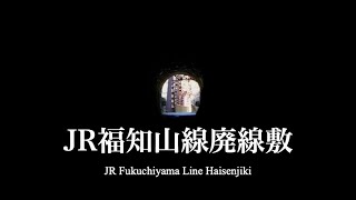 JR福知山線廃線敷/JR Fukuchiyama Line Haisenjiki , Hyogo [WALK ALONE#49]