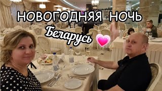 ПРАЗДНУЕМ НОВЫЙ ГОД🎉 Шведский стол 🥂🍾 Гуляем до утра💃🕺