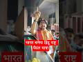 भारत बनेगा हिंदू राष्ट्र 🙏 | #shorts #hindurashtra #viralshort #trendingshorts #bageshwardhamsarkar