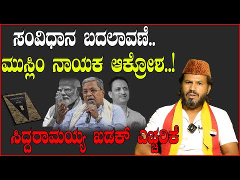Republic Day :ಭಾರತದ ಸಂವಿಧಾನ ಪೀಠಿಕೆ ಓದಿದ ಮುಸ್ಲಿಂ ನಾಯಕ #pratidhvani #muslim #indus  #pratidhvani