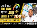 How to Remove Wrong Loan Entries from Your CIBIL Report ✅ | Best Way to Fix Credit Report Errors 🔥