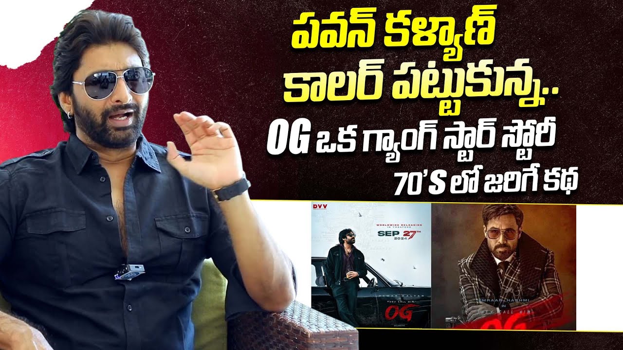 Actor Venkat Manohar About Pawan Kalyan OG Movie | iDream Media