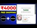 Shein ₹4000 Free Shopping Loot | Sheinverse Free Shopping Offer | Shein Free Shopping | Shein