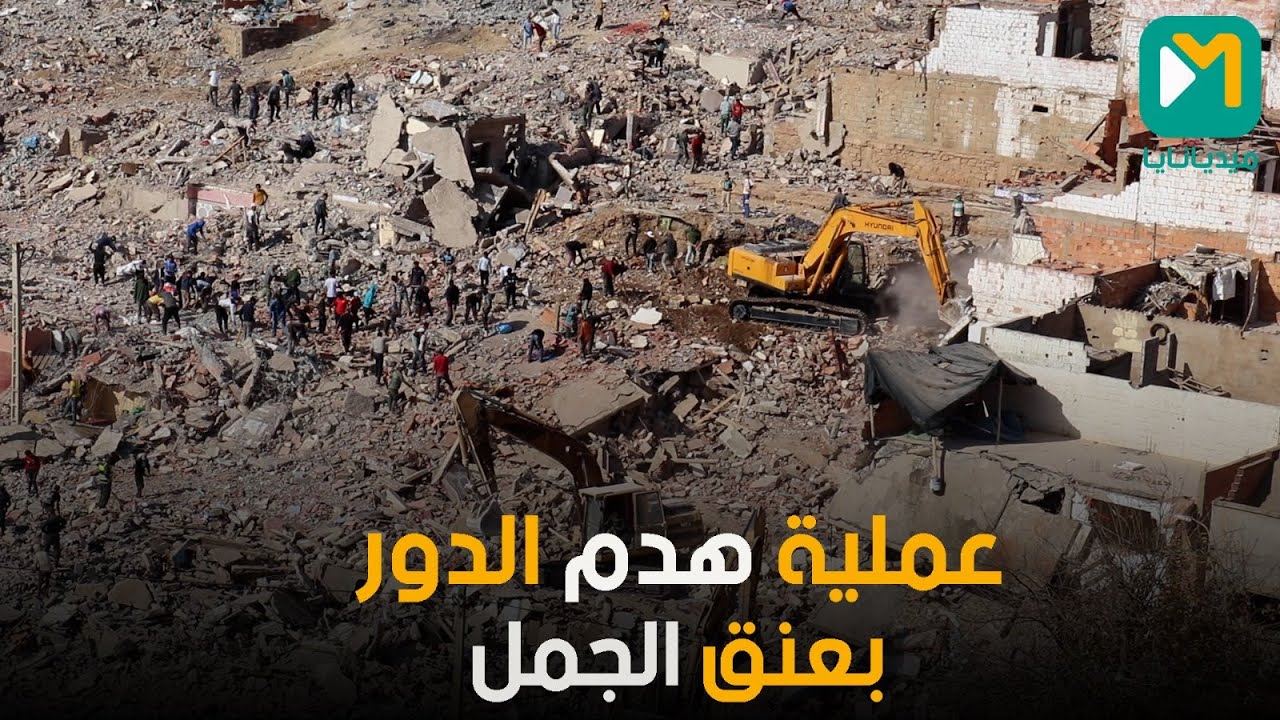 مشاهد من هدم منطقة عنق الجمل بسلا