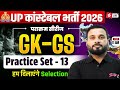 UP CONSTABLE GK GS CLASSES | UP POLICE GK GS CLASS | UP CONSTABLE PRACTICE SET 2026 | SUYASH SIR #13