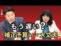 補正予算、もう遅いのでは？
