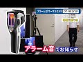 オミクロン,コロナ感染対策【 アラームつき  サーマルカメラ体表面温度計DT-982YJP】を使って通過する人の体温を測定した例【株式会社佐藤商事】