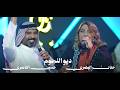 ديو النجوم حسين الناصري وحنان البصري حفلات 2026 