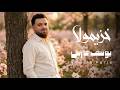 يوسف فارس خزيمولا حصريا 2026 Yousif Faris Khzemoula 
