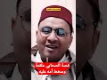 الصحابي الجليل علقمة وسبب سخط أمه عليه 