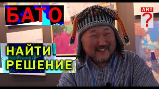 491 Бато - найти решение