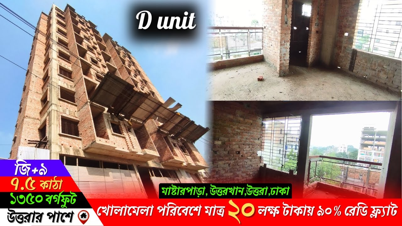 খোলামেলা এবং সুন্দর পরিবেশে উত্তরার পাশে  ৯০% কমপ্লিট অবস্থায় কাজ চলমান প্রজেক্টের জমির শেয়ার কিনুন