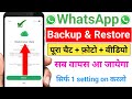 Whatsapp chat backup and restore 2025, Whatsapp ka chat backup kaise le, Whatsapp backup kaise kare