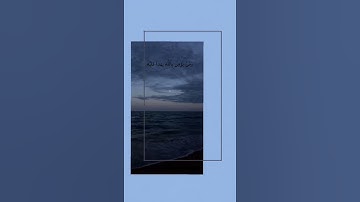 سورة الفاتحة للقارئ/عبدالرحمن مسعد🖤.