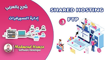 تعلم ما هو ال FTP وكيف ترفع ملفات موقعك للإستضافة ببرنامج Filezilla